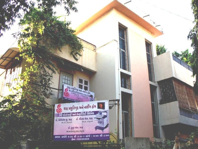 Shah Maternity and Nursing Home Shah Maternity Home